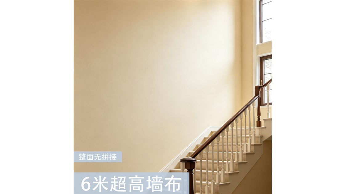 壁多美3.5–6.5米高门幅无缝墙布 | 家装别墅挑高墙布厂家